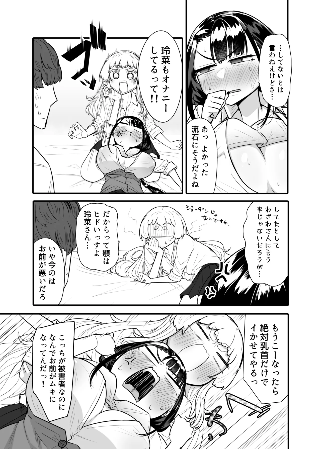 Kusareen Zakochikubi 02 page 12 full