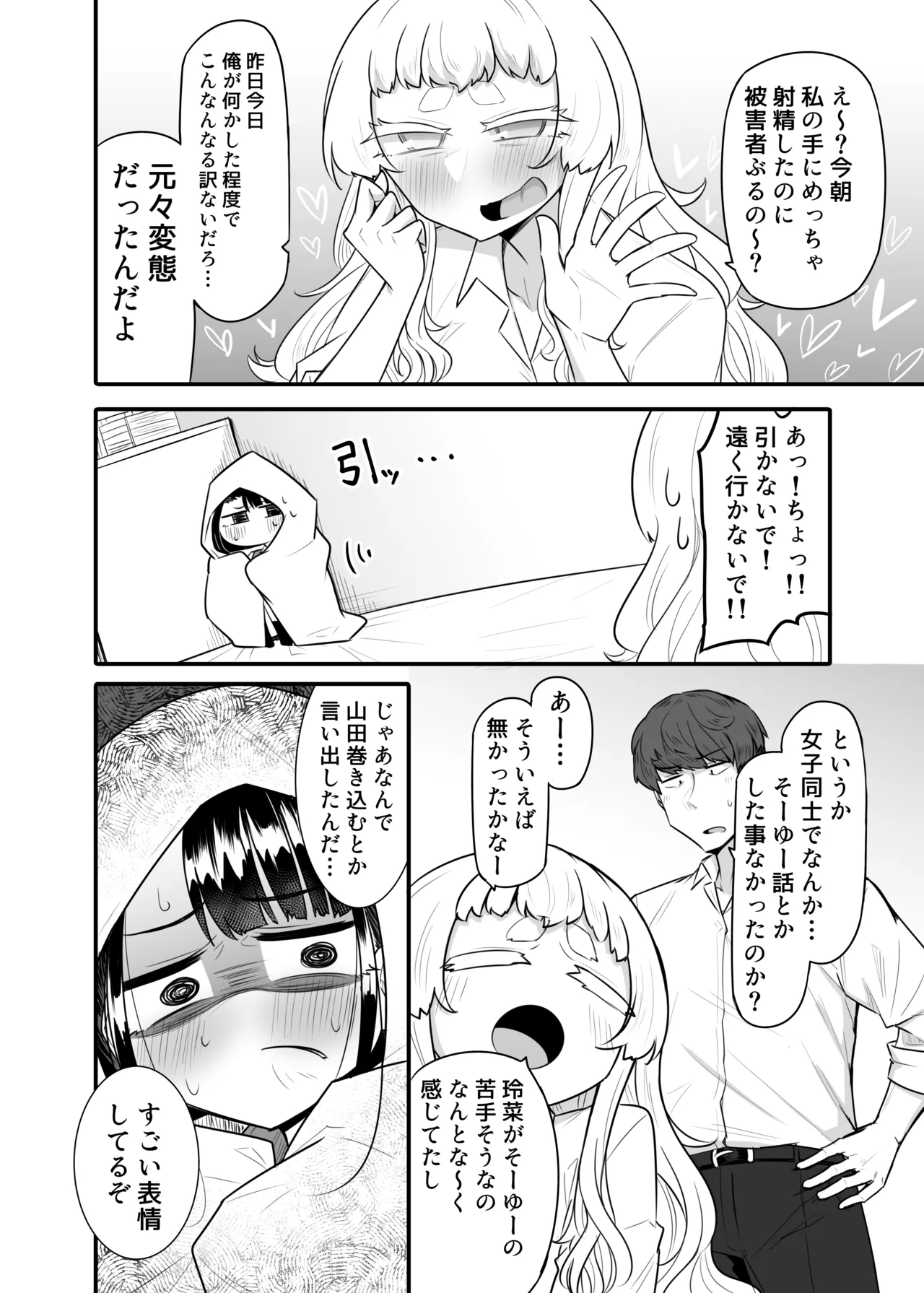 Kusareen Zakochikubi 02 page 5 full