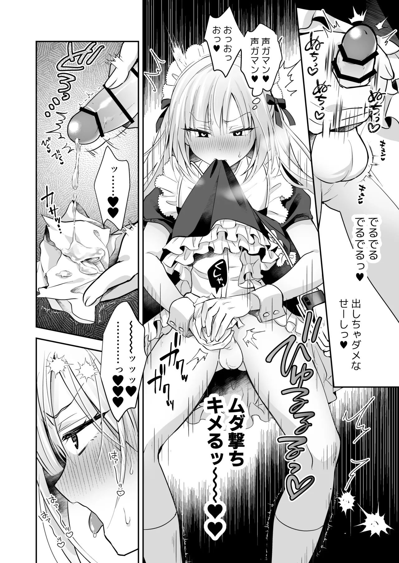 Mesuiki Maid-kun Onakin Shippai ♡ Hatsujō Banī page 9 full