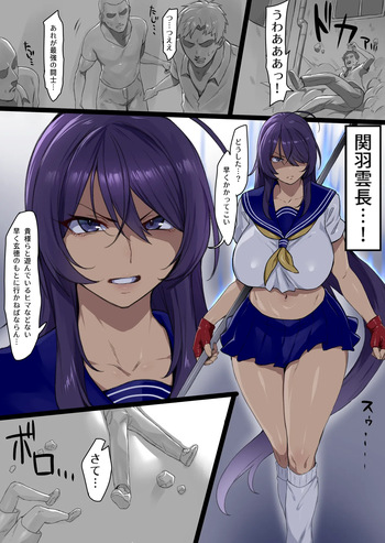 [Yesman] 関羽 マゾ堕ち漫画10P＋おまけ10枚まとめ (一騎当千) cover
