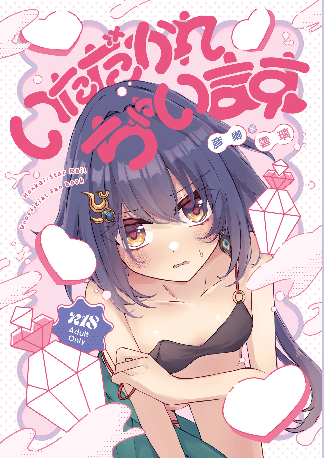 Itadakarecha-imasu ♡ page 1 full