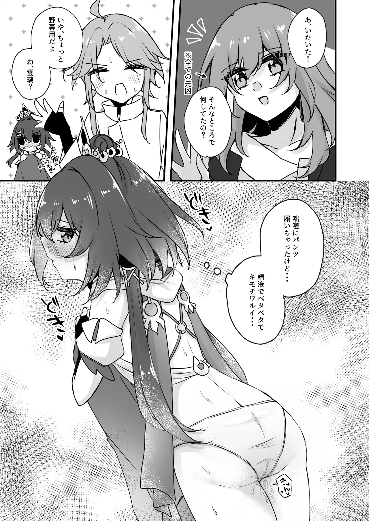 Itadakarecha-imasu ♡ page 11 full
