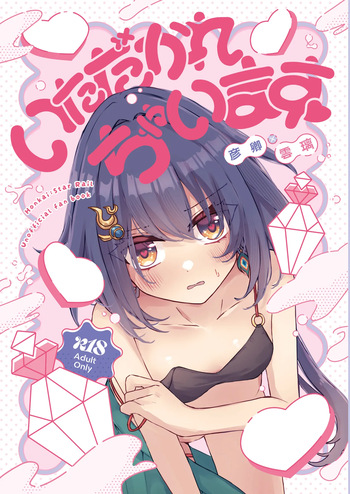 [Yuuhimari (Yugure)] Itadakarecha-imasu ♡ (Honkai: Star Rail) [Digital] cover