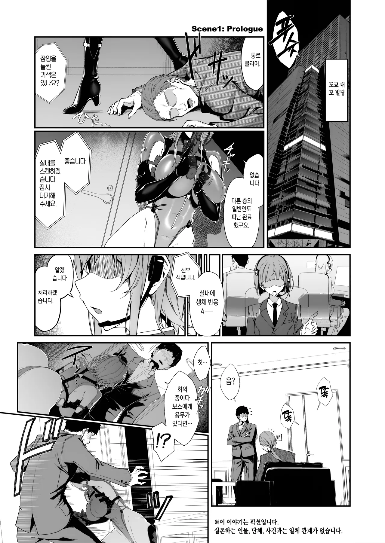 SECRET DEBRIEFING page 2 full
