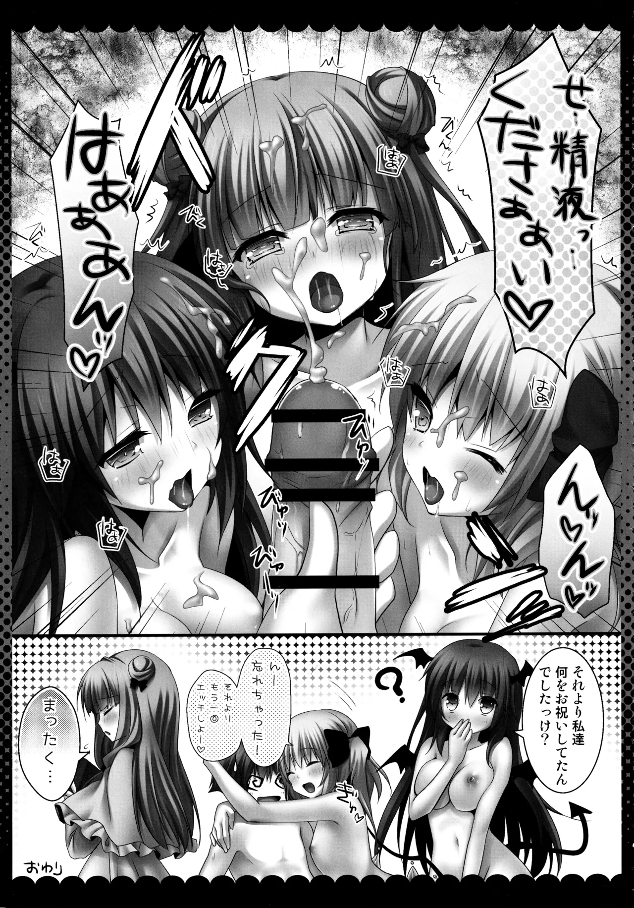 Touhou Soushuuhen page 11 full