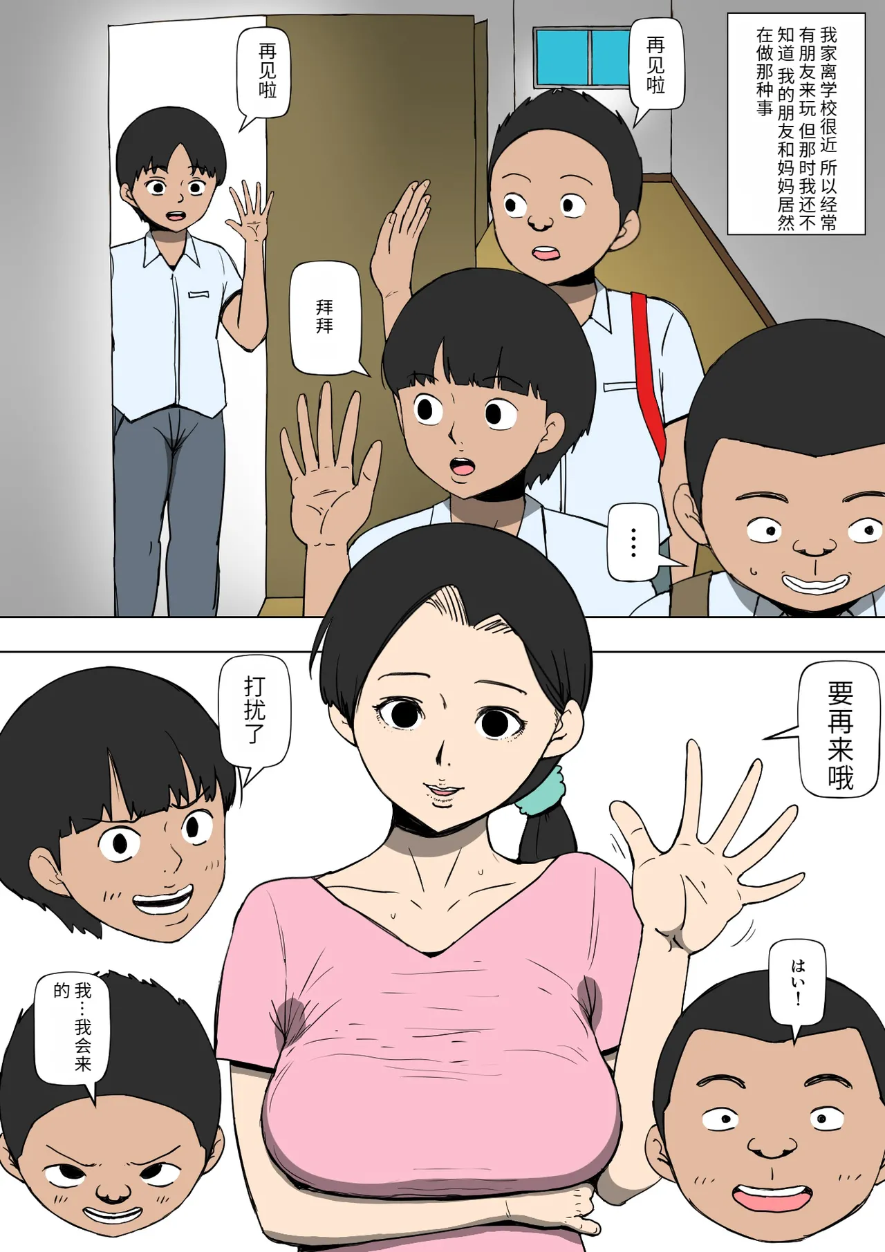 Hito no Hahaoya to SEX Suru Yatsura page 2 full