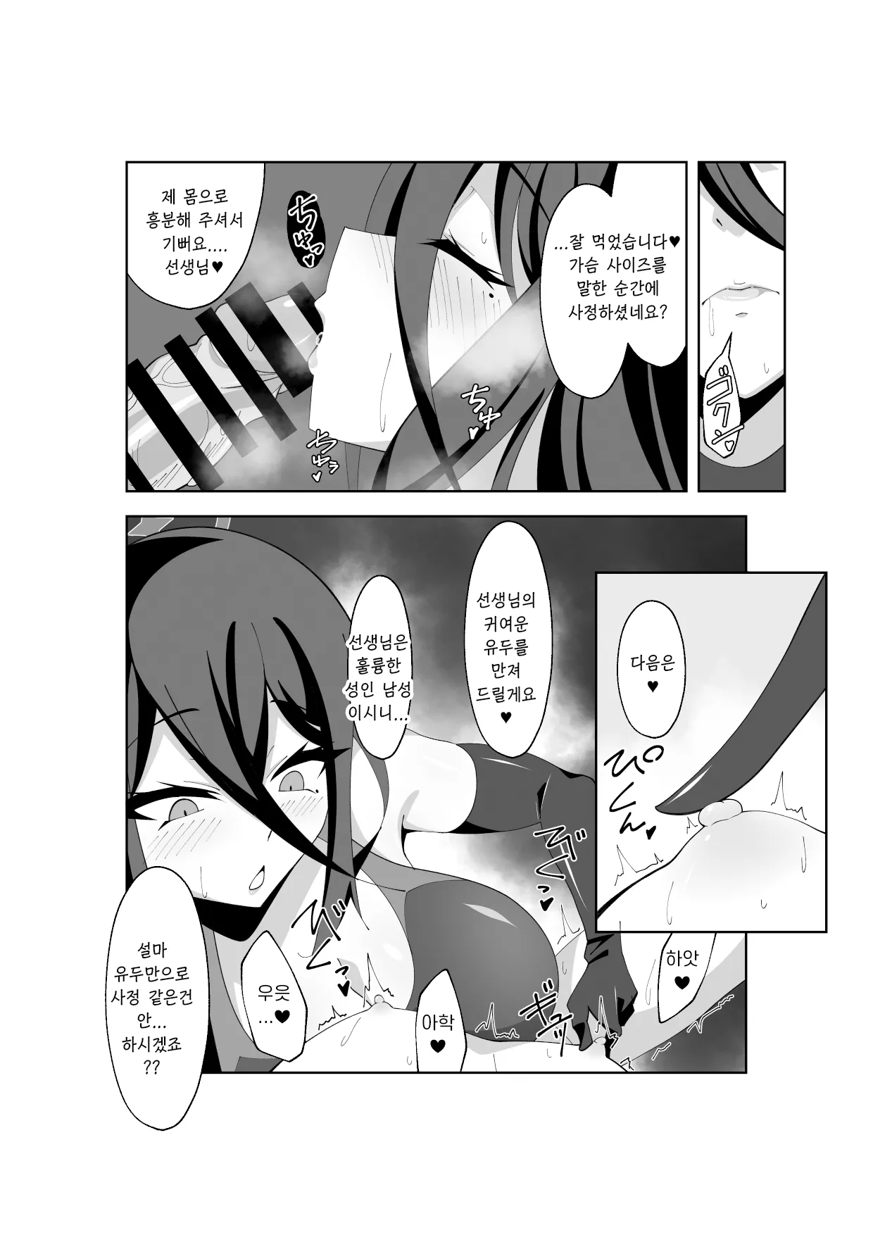 주말당번-おぐお, 하스미 동인지 page 11 full