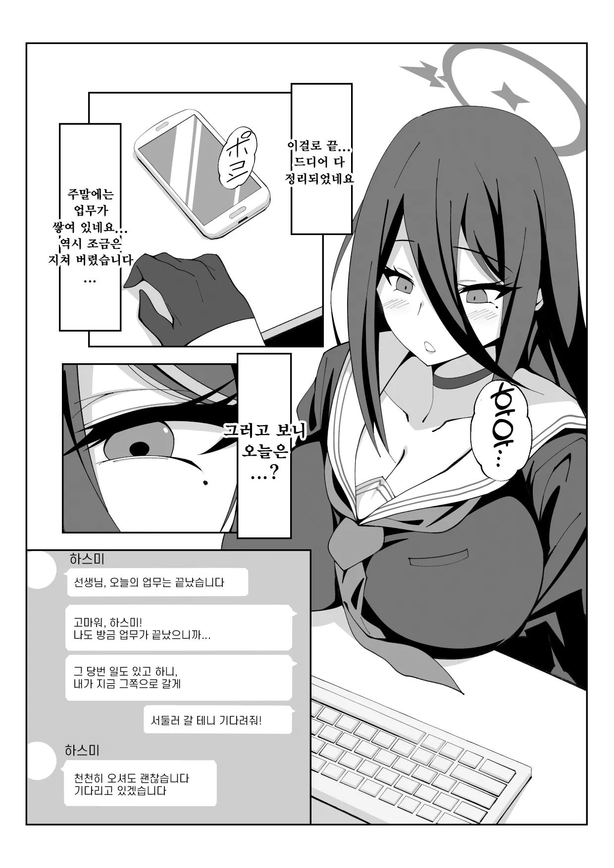 주말당번-おぐお, 하스미 동인지 page 2 full