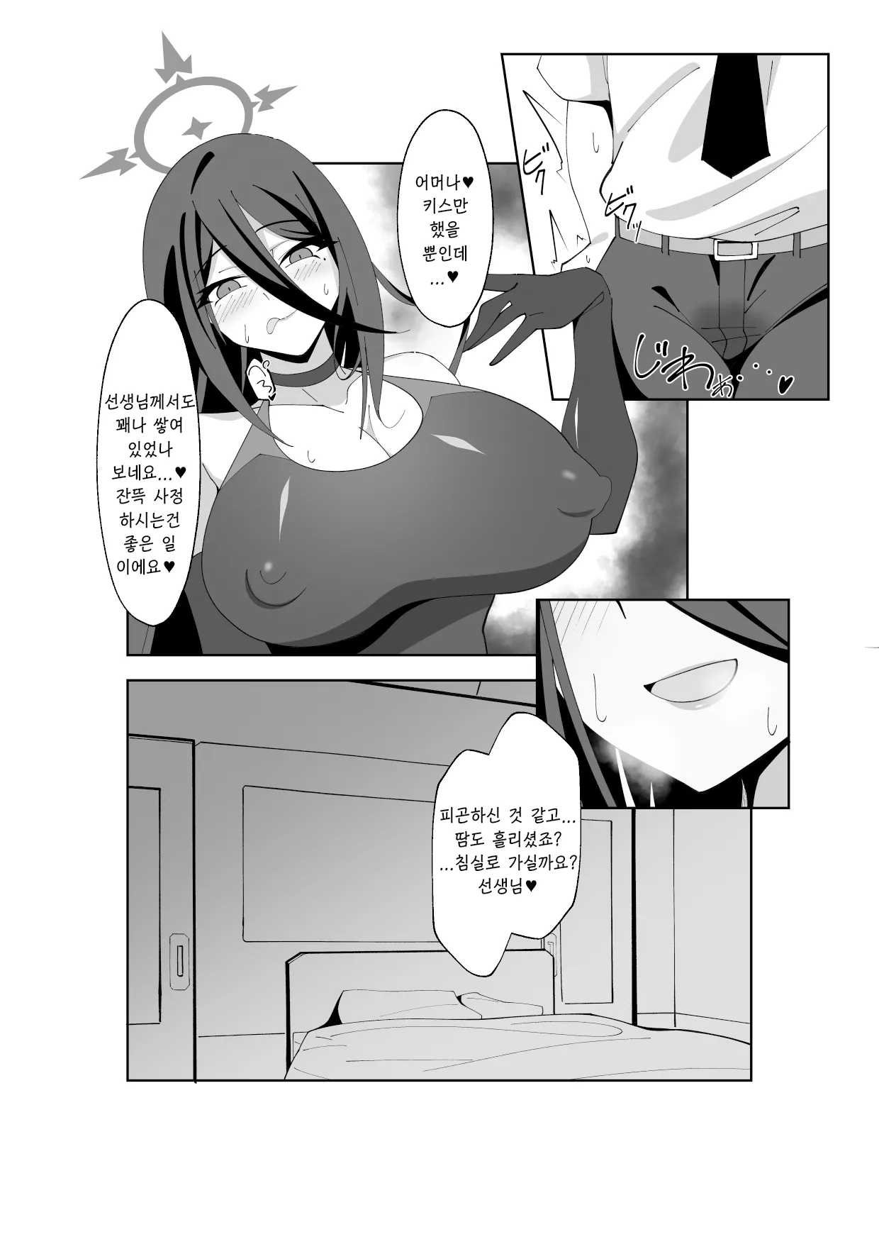 주말당번-おぐお, 하스미 동인지 page 7 full