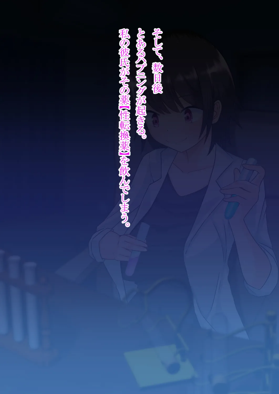 My boyfriend will be a woman page 7 full