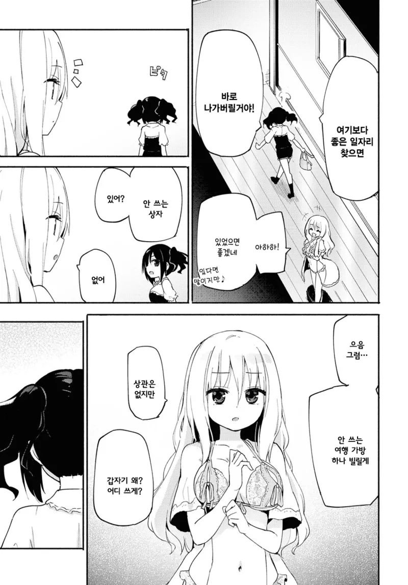 Ojou-sama to Sono Shiyounin no Ojouji | 아가씨와 그 고용인의 사정 page 11 full