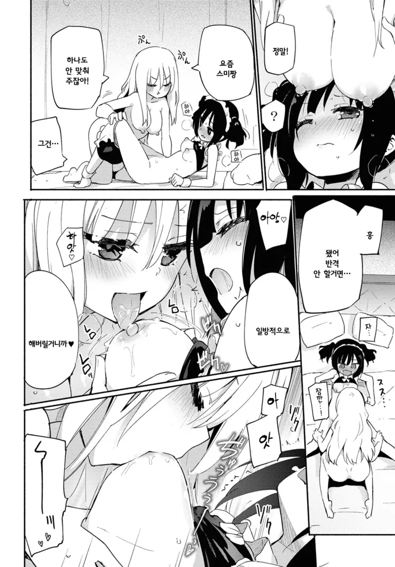 Ojou-sama to Sono Shiyounin no Ojouji | 아가씨와 그 고용인의 사정 page 4 full