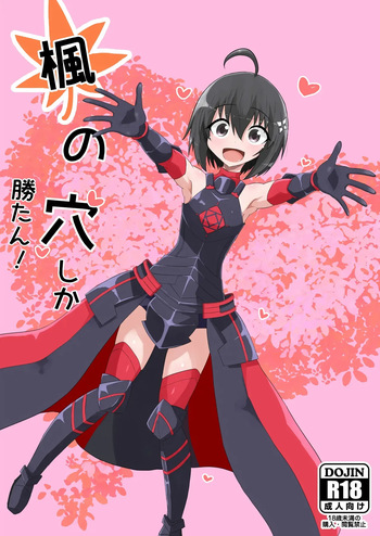 [Kyuuzan Daigaku (TKDASH)] Kaede no Ana shika Katan! (Itai no wa Iya nano de Bougyoryoku ni Kyokufuri Shitai to Omoimasu.) (VGT13) (English) cover