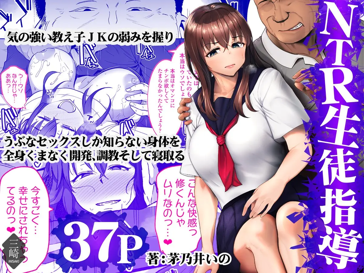 NTR Seito Shidou｜Orientación Estudiantil NTR page 1 full