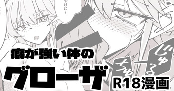 [ミナミ・シン] R18_癖の強い体のグローザ姉貴 cover