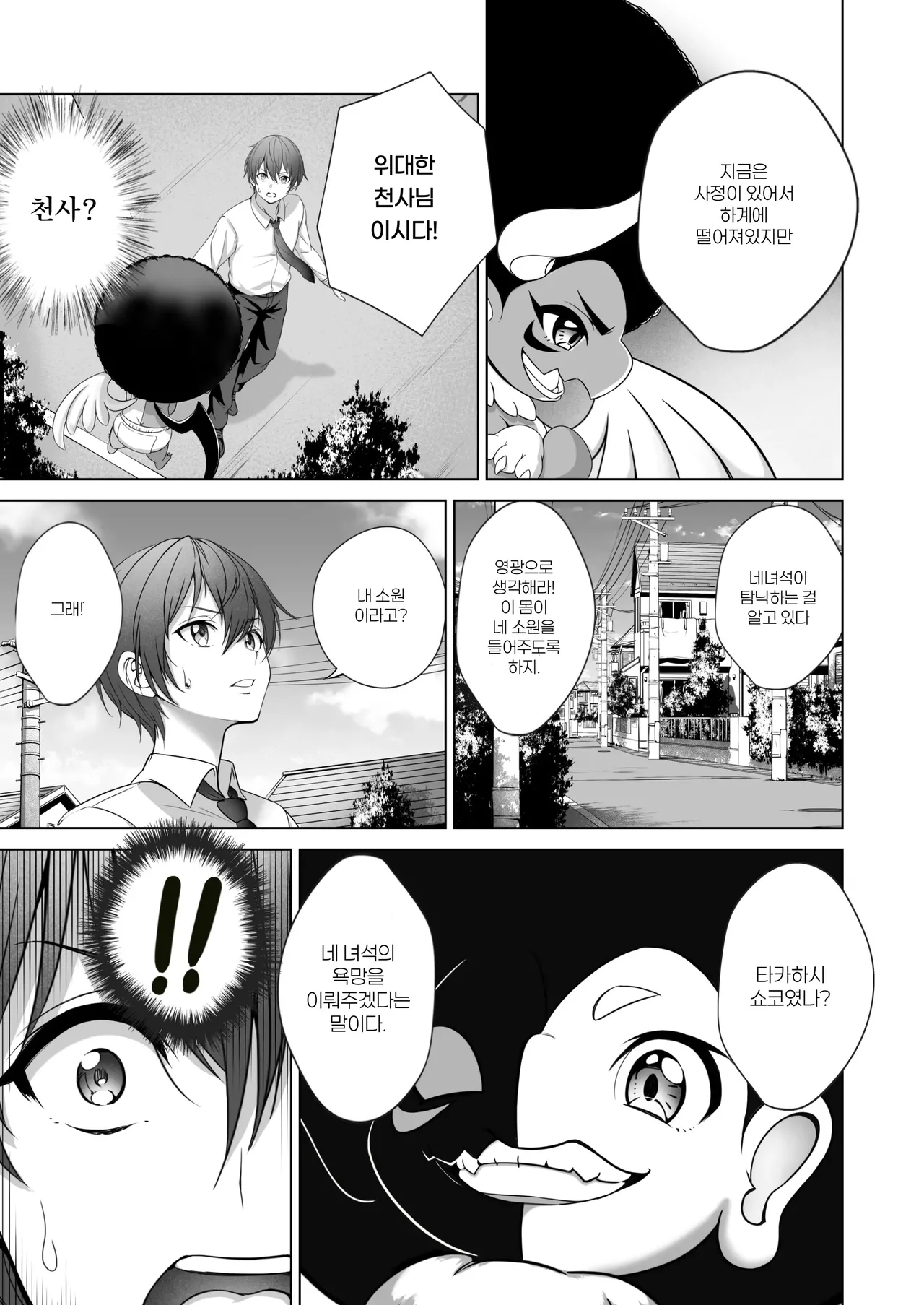 Toumei Ningen Ni Natta Ore, Onnaburo De Gakuen No Kurokami Idol O Yaritai Houdai page 10 full