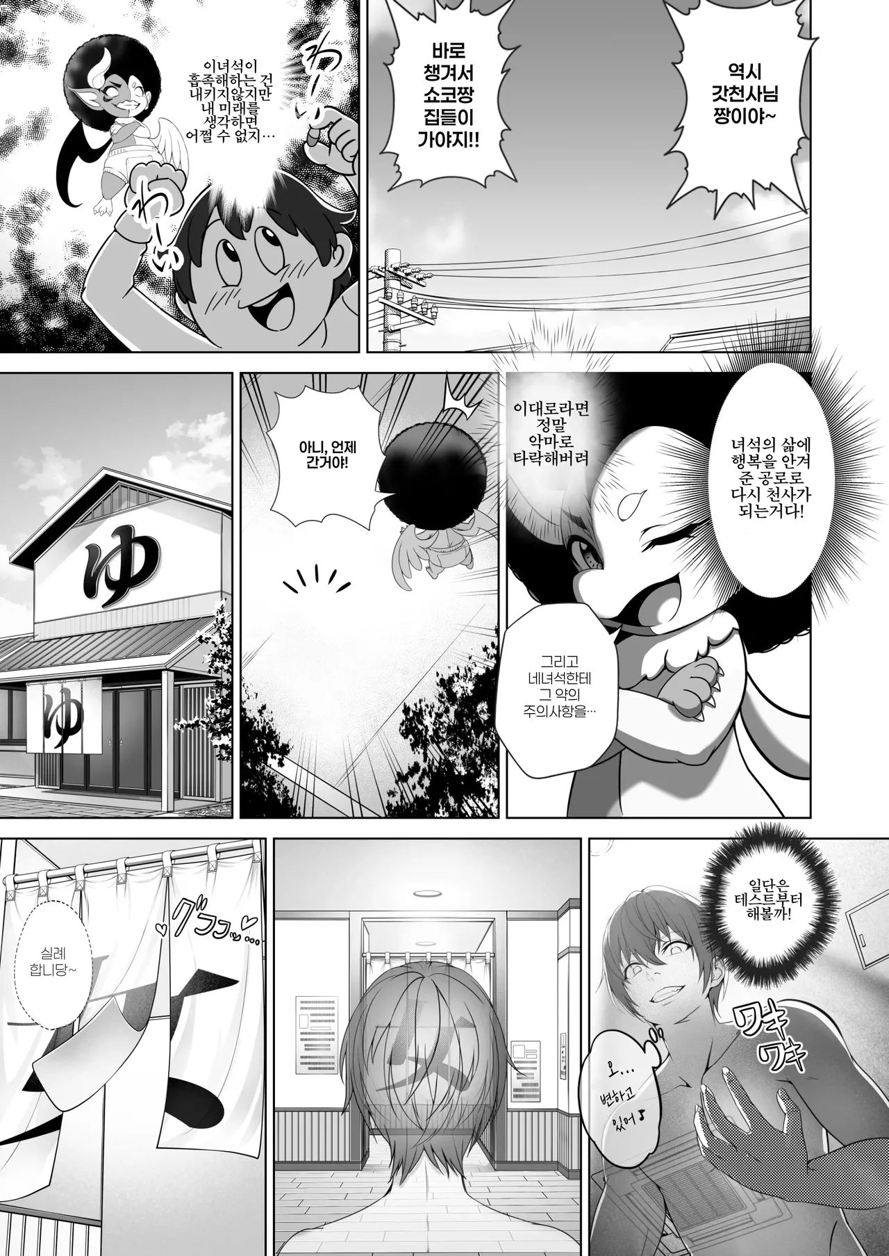 Toumei Ningen Ni Natta Ore, Onnaburo De Gakuen No Kurokami Idol O Yaritai Houdai page 12 full