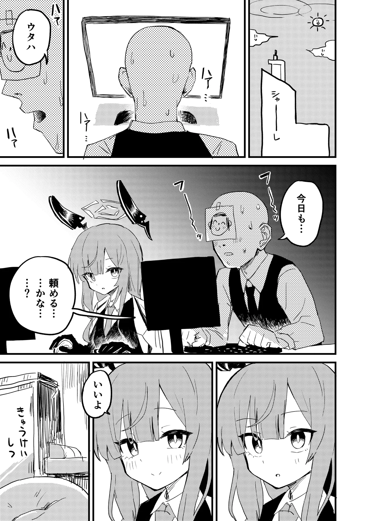 ウタハのエッチな漫画 page 1 full