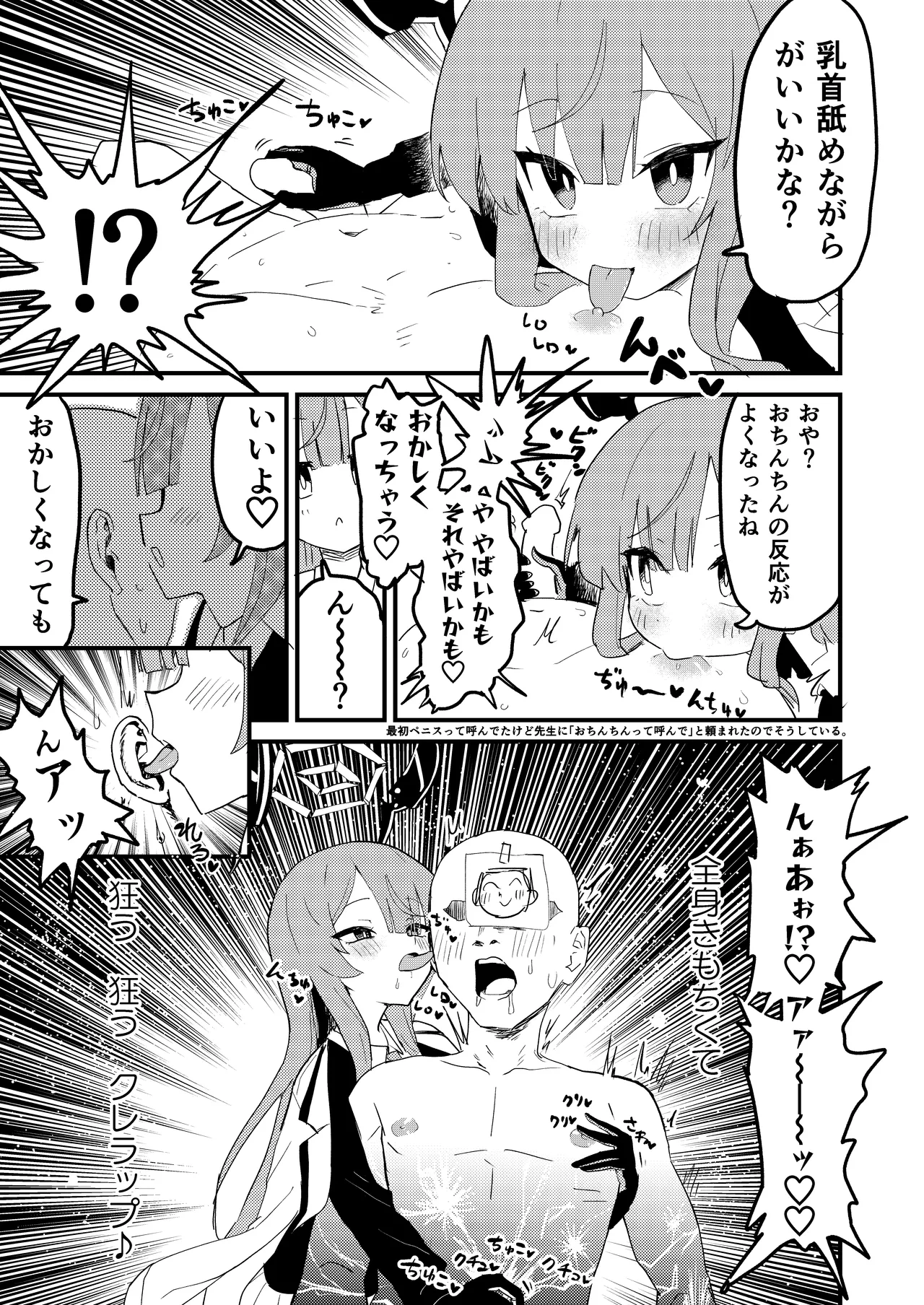 ウタハのエッチな漫画 page 3 full