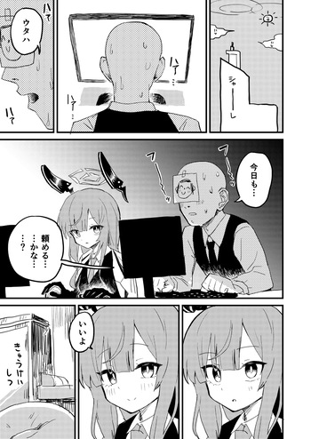 [中村くまりん] ウタハのエッチな漫画 (ブルーアーカイブ) cover