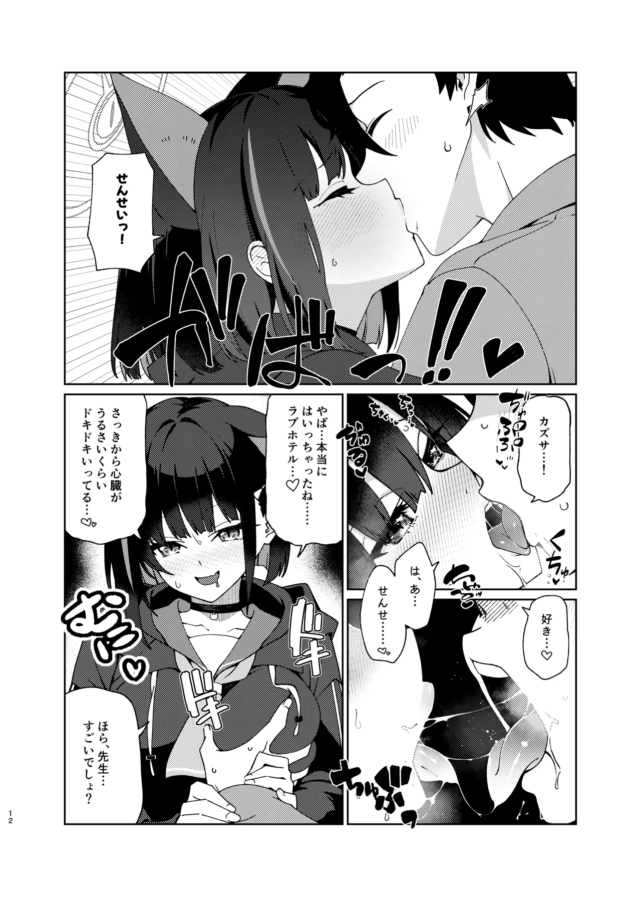 Seito  o Shizen na Nagare de LoveHo ni Tsureteiku Hon page 11 full