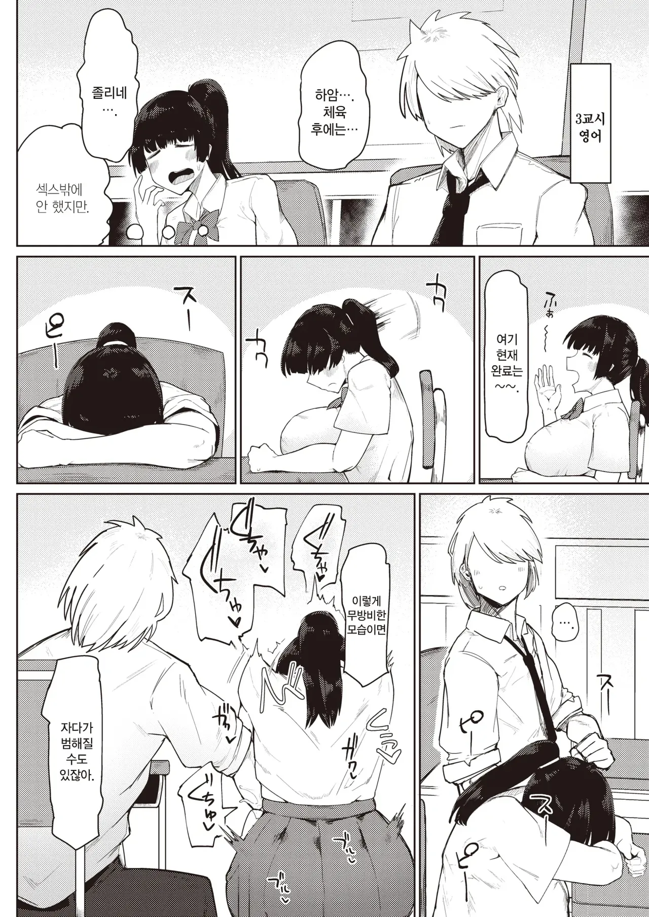 Muchi Muchi Osananajimi | 무치무치 소꿉친구 page 12 full