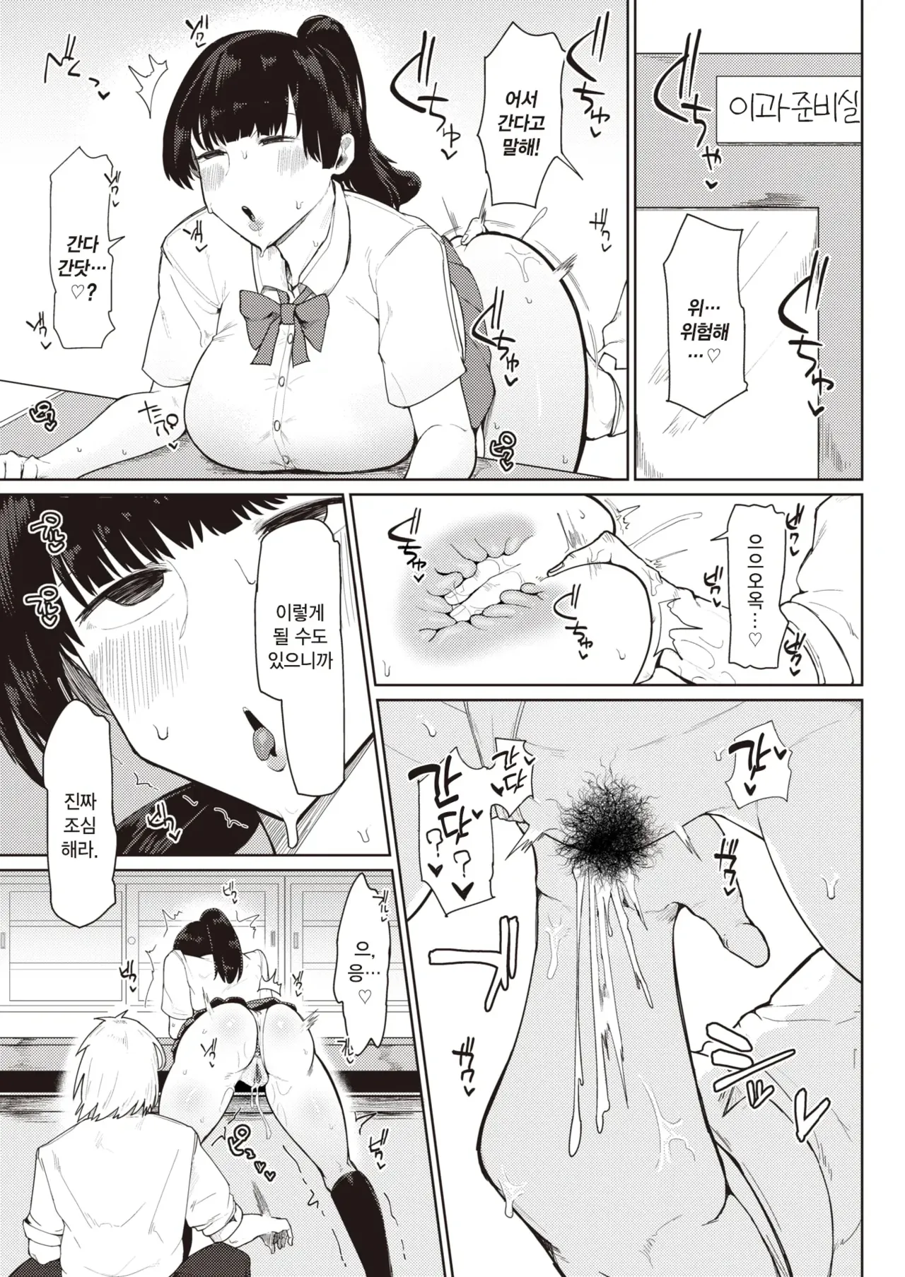 Muchi Muchi Osananajimi | 무치무치 소꿉친구 page 7 full
