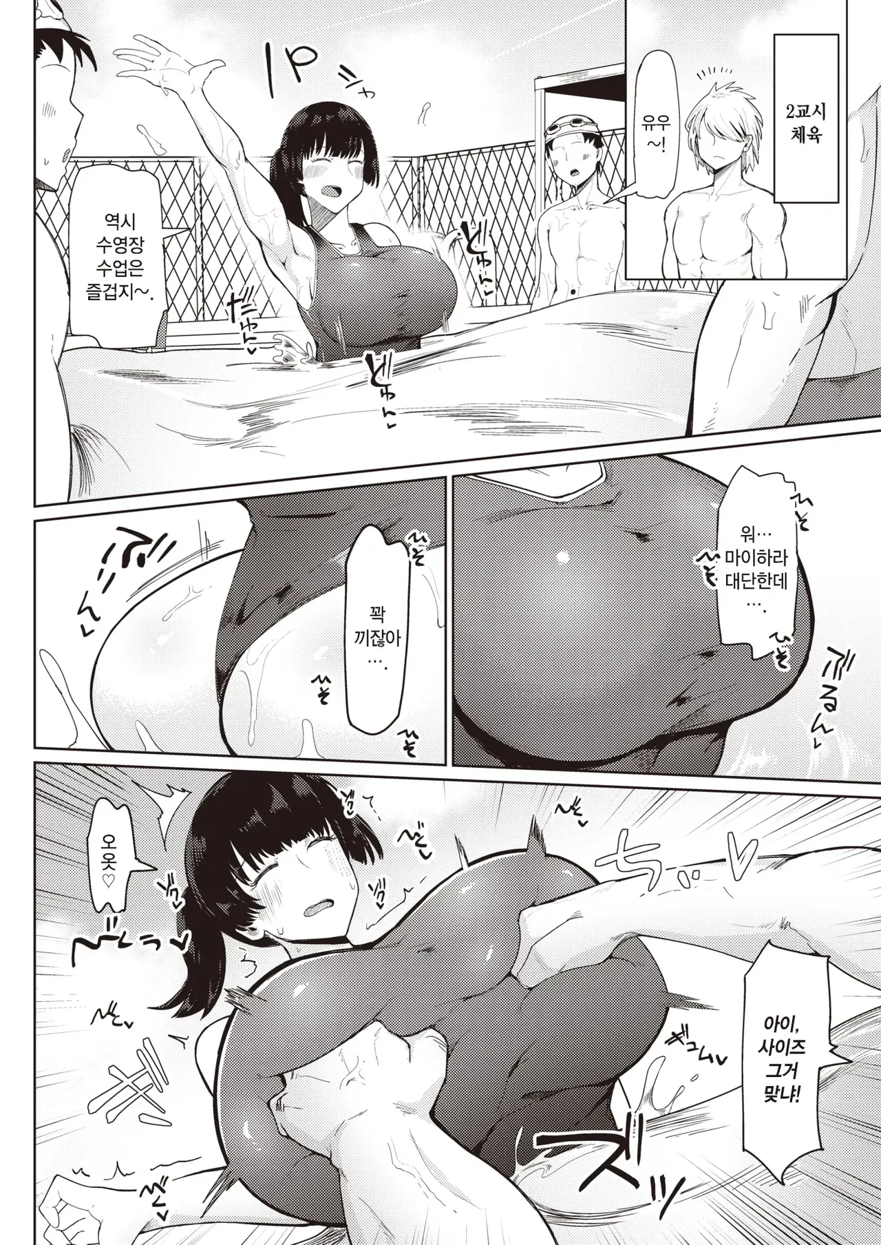 Muchi Muchi Osananajimi | 무치무치 소꿉친구 page 8 full