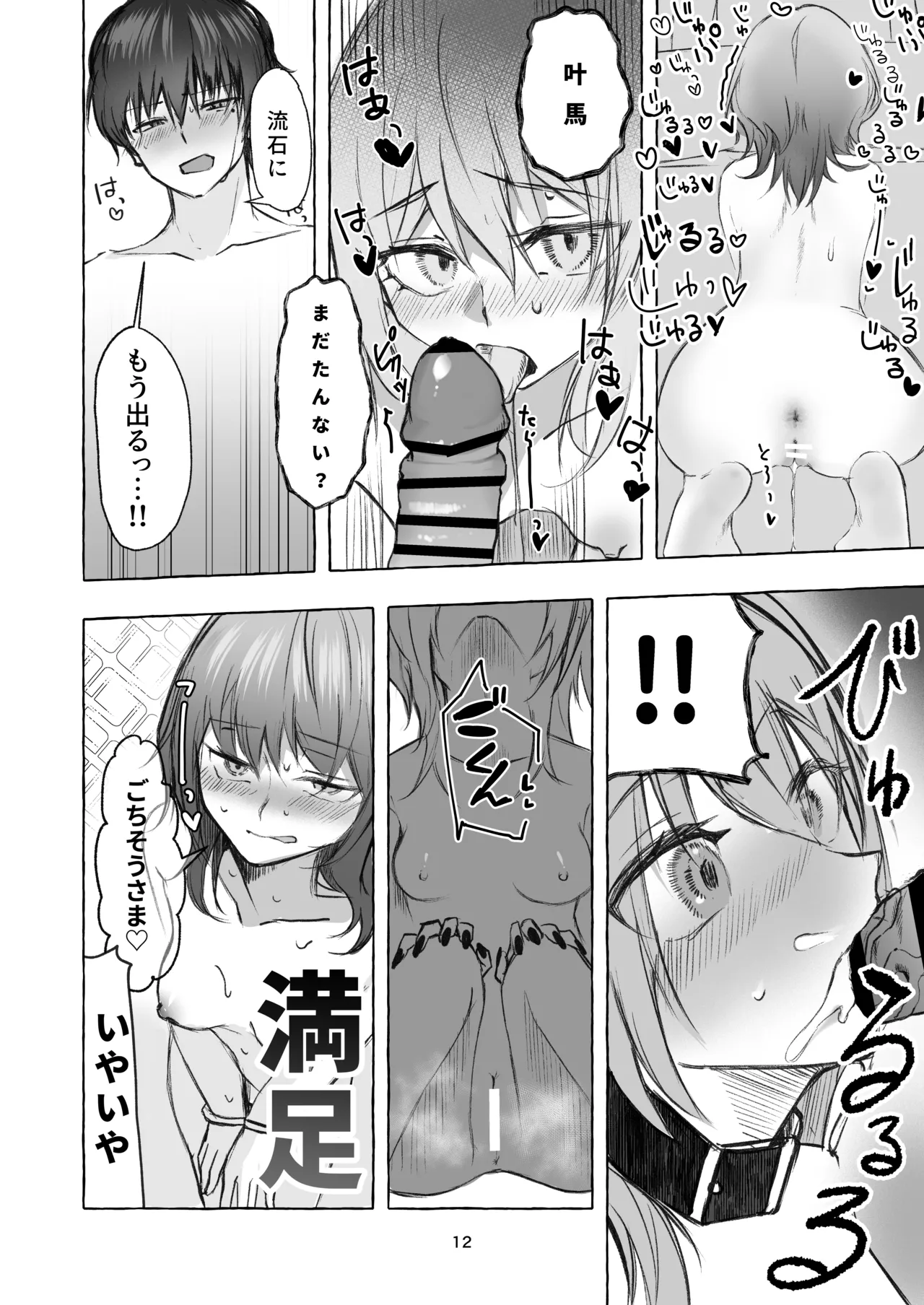 Fujiyuu o Aishite page 11 full