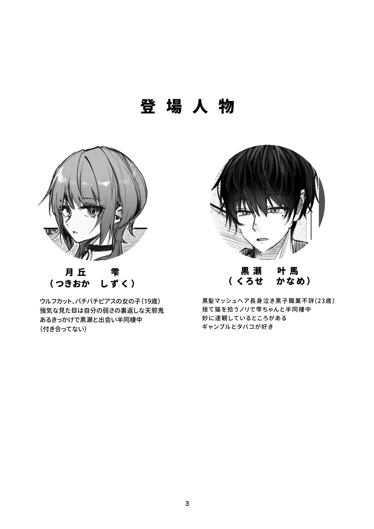 Fujiyuu o Aishite page 2 full