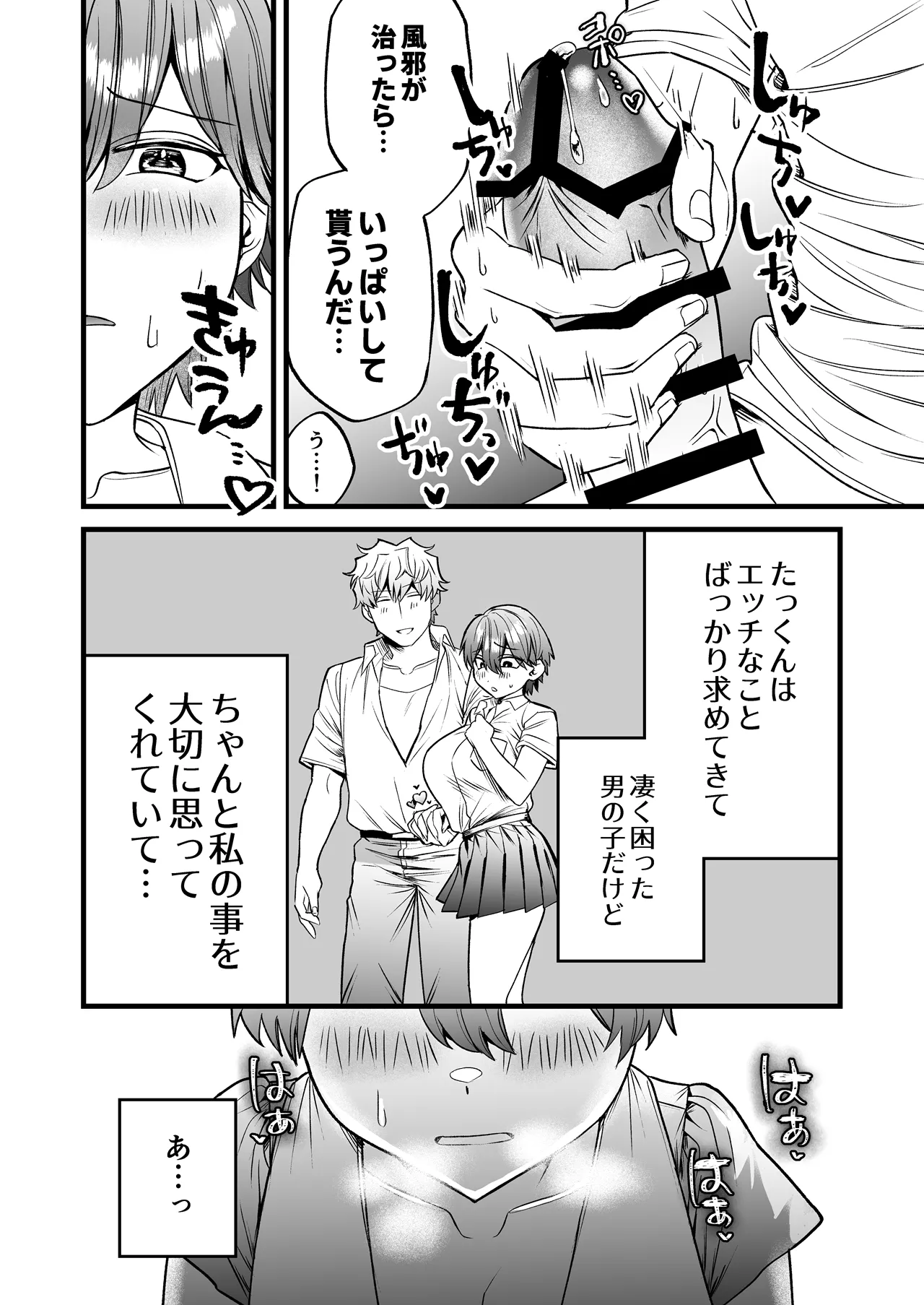 Komugi-chan wa xx na Kanojo ni Komatteru -Nurse Cos de Yasashiku Yarashiku Mite Ageru- page 11 full