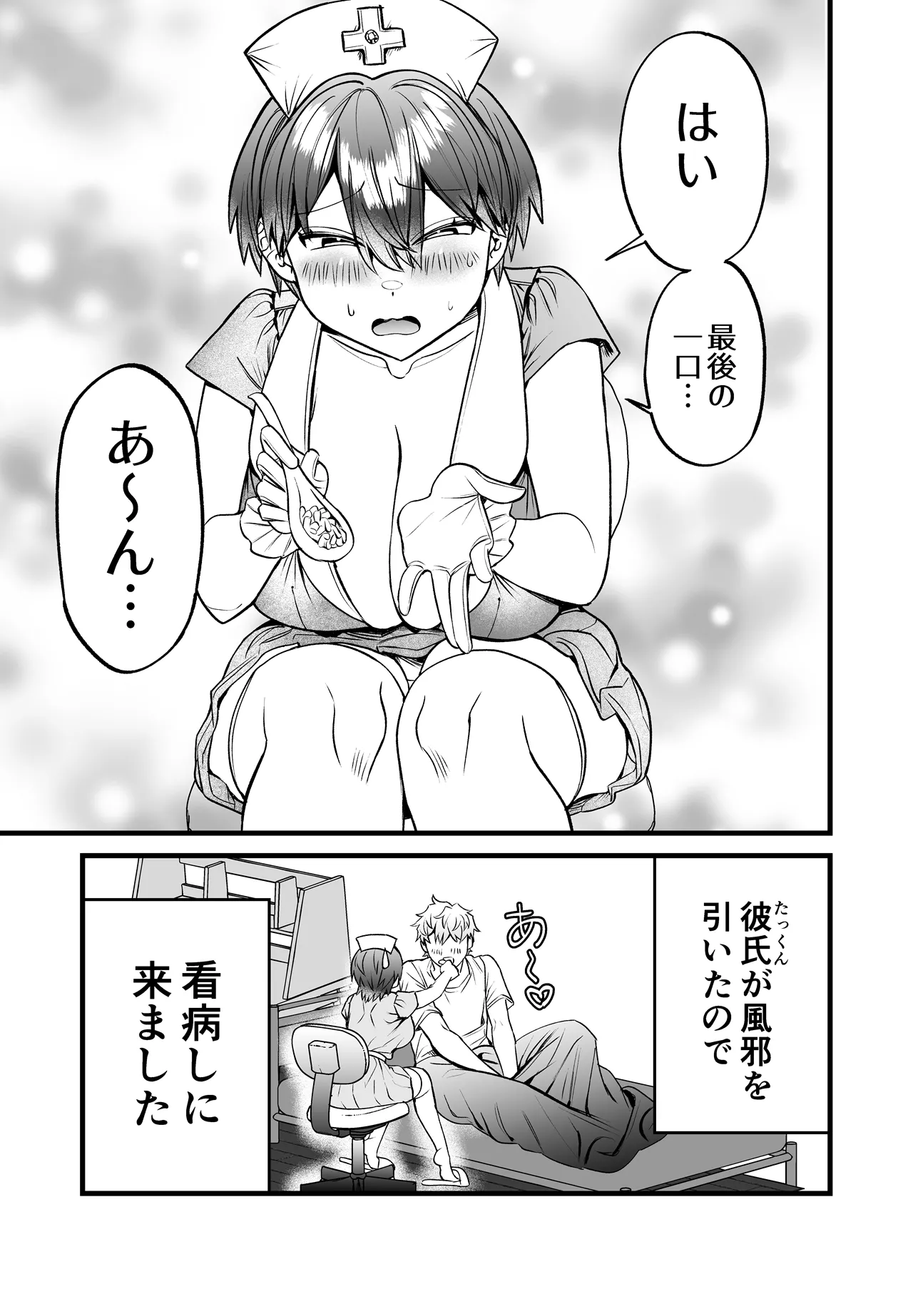 Komugi-chan wa xx na Kanojo ni Komatteru -Nurse Cos de Yasashiku Yarashiku Mite Ageru- page 4 full