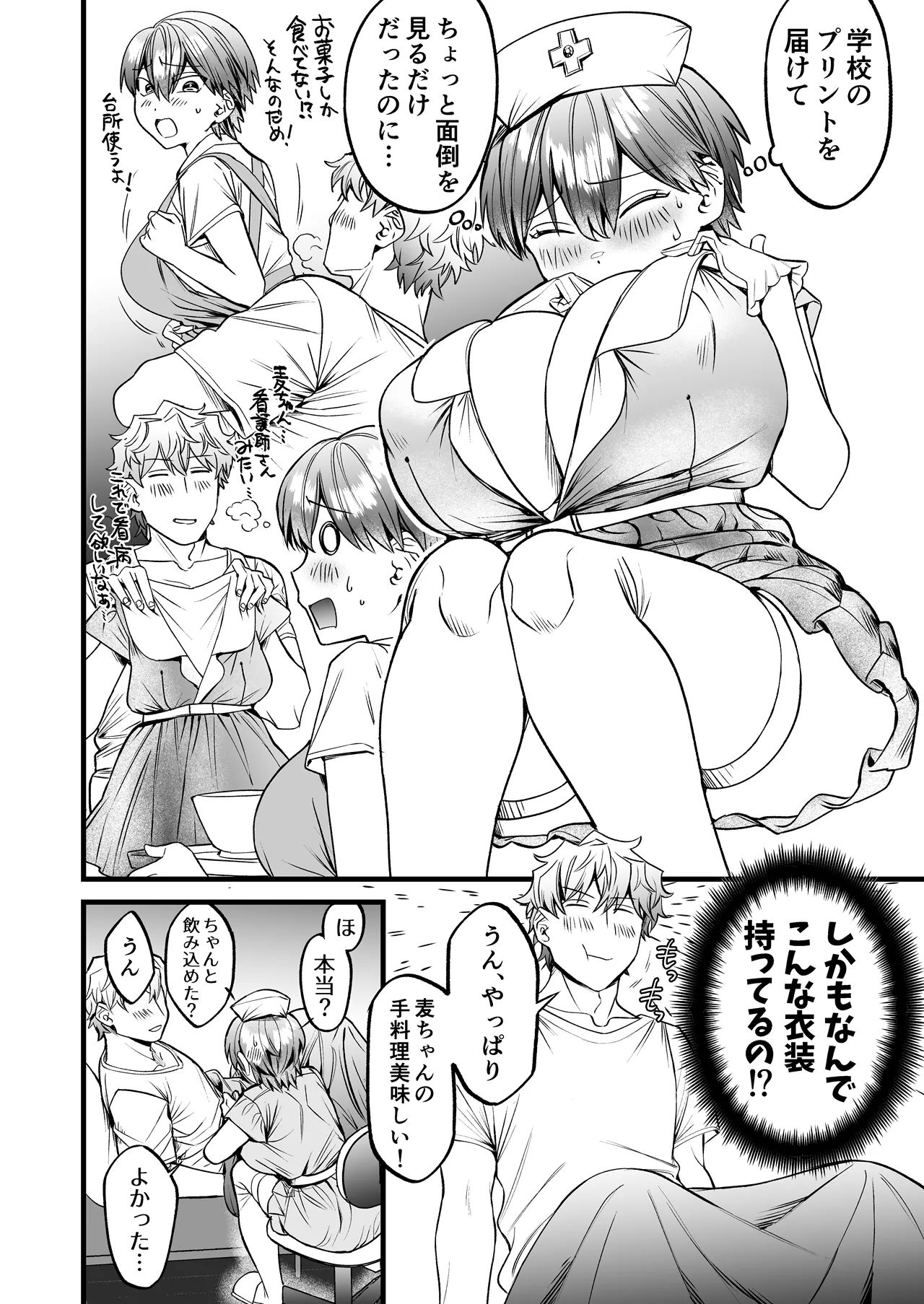 Komugi-chan wa xx na Kanojo ni Komatteru -Nurse Cos de Yasashiku Yarashiku Mite Ageru- page 5 full