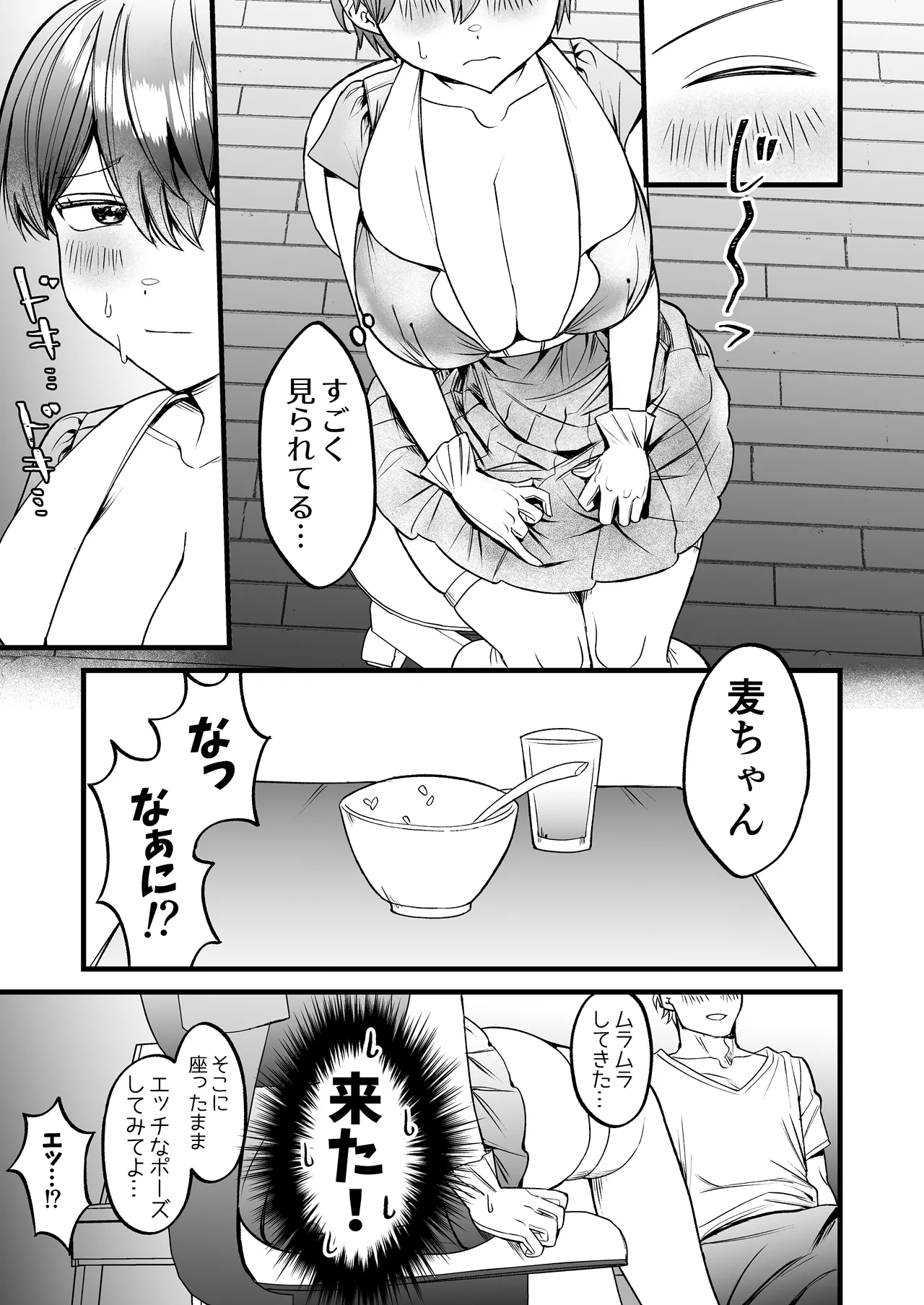 Komugi-chan wa xx na Kanojo ni Komatteru -Nurse Cos de Yasashiku Yarashiku Mite Ageru- page 6 full