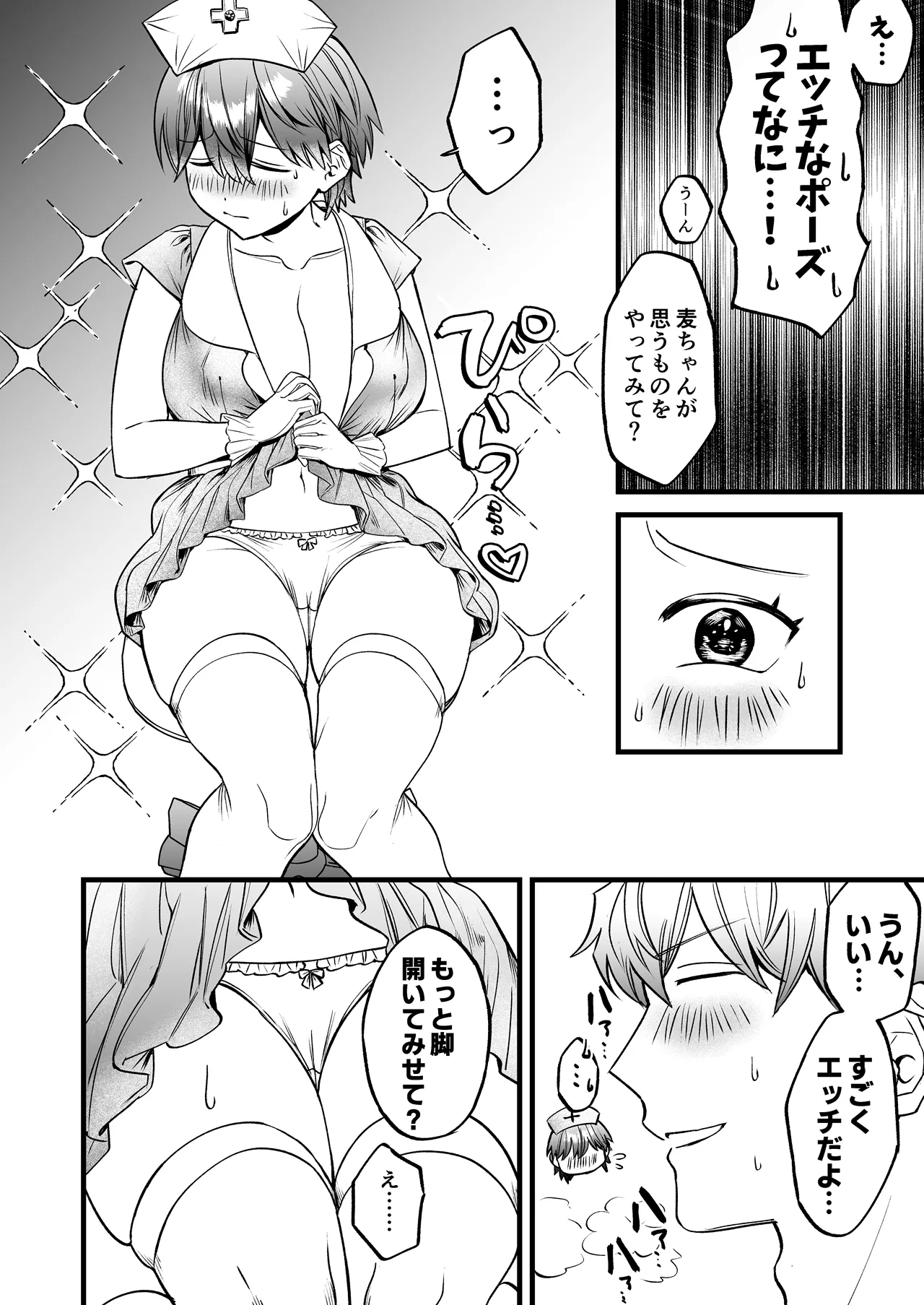 Komugi-chan wa xx na Kanojo ni Komatteru -Nurse Cos de Yasashiku Yarashiku Mite Ageru- page 7 full