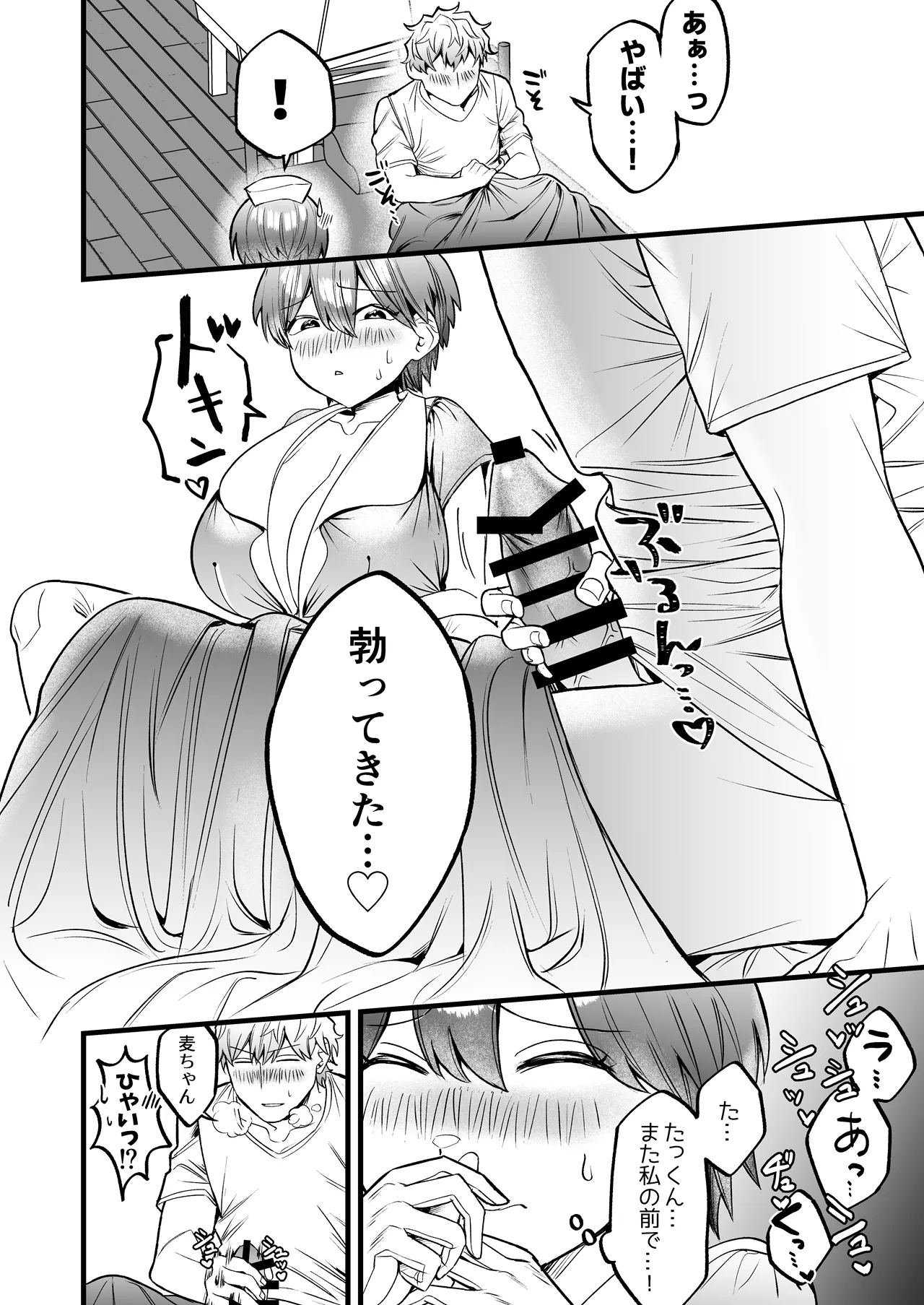 Komugi-chan wa xx na Kanojo ni Komatteru -Nurse Cos de Yasashiku Yarashiku Mite Ageru- page 9 full