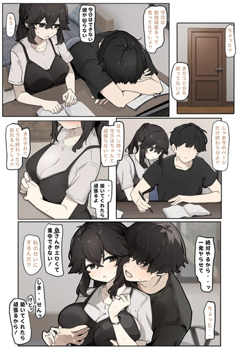 [なわけな] 勉強に集中してもらう為に抜いてあげる女 cover