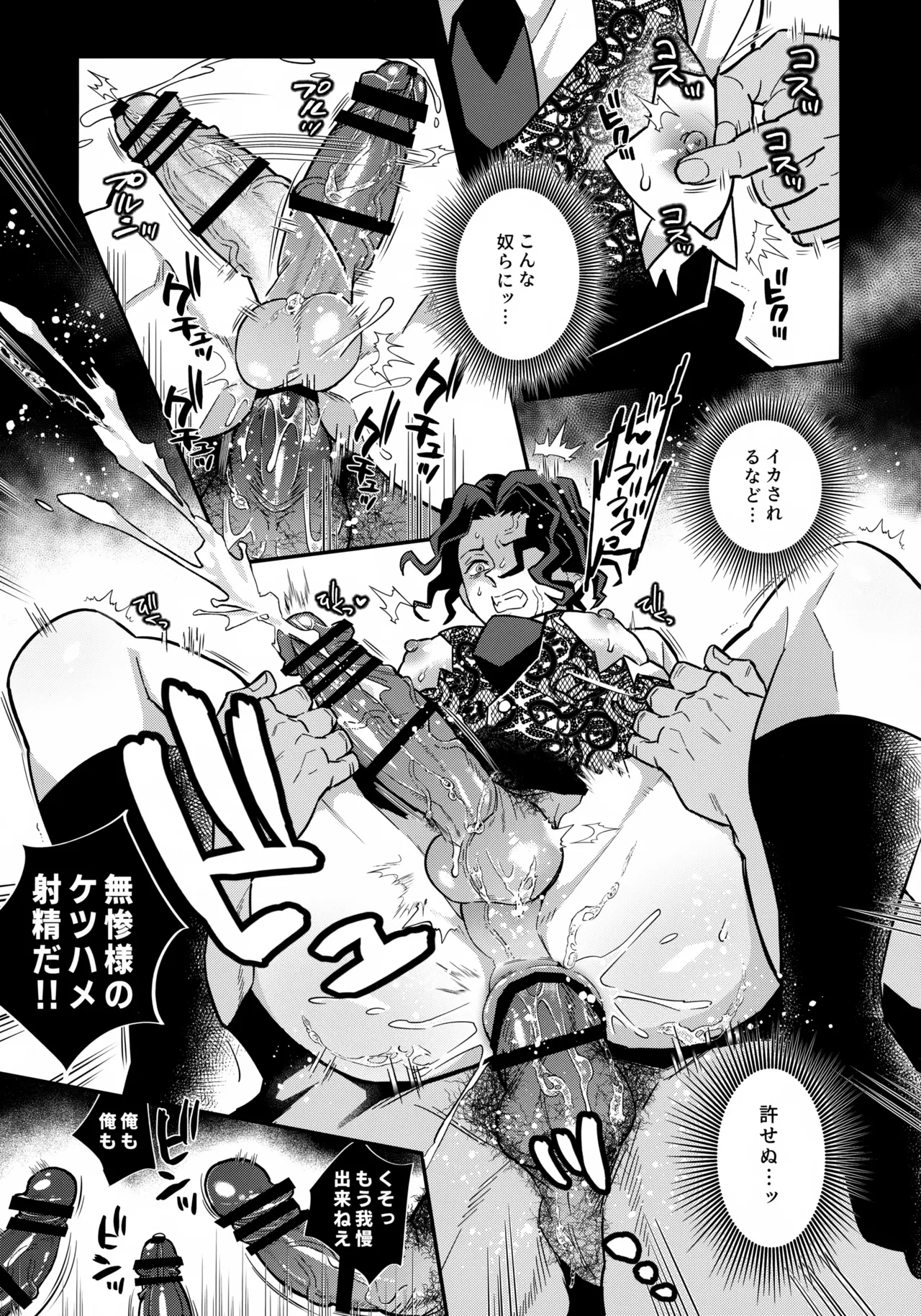 Muzan-sama Wakarase Hon page 12 full