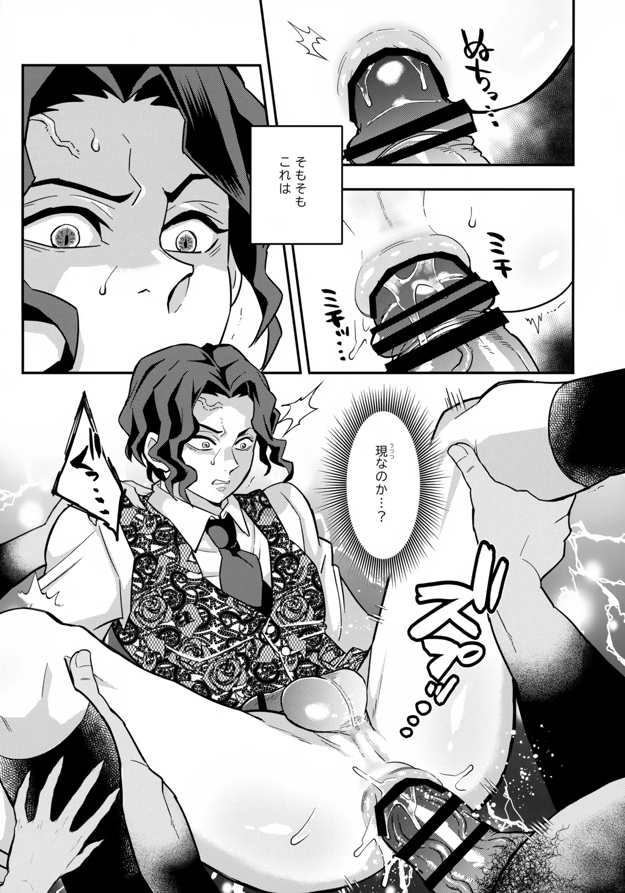 Muzan-sama Wakarase Hon page 6 full