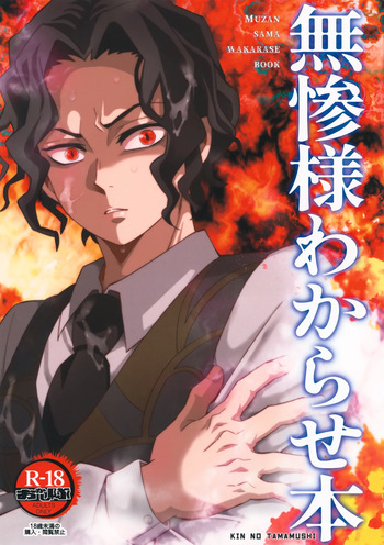 [Okashi Tai (Kin no Tamamushi)] Muzan-sama Wakarase Hon (Kimetsu no Yaiba) cover