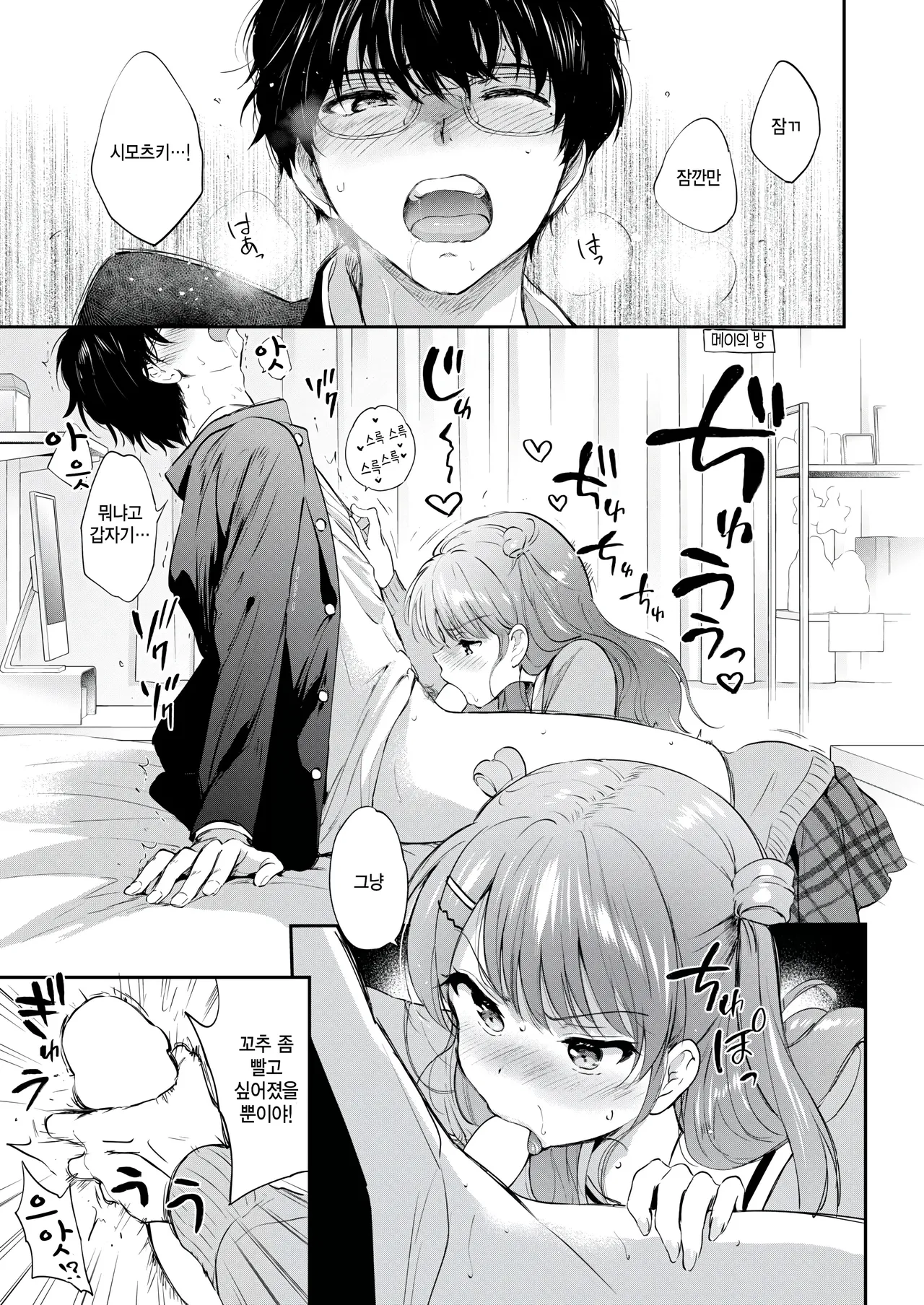 11-gatsu no Teardrop after page 5 full