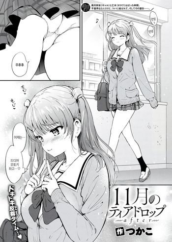 [Tsukako] 11-gatsu no Teardrop after (COMIC Kairakuten BEAST 2026-01) [Korean] [팀 털난보리] [Digital] cover