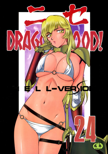 (C96) [LTM. (Taira Hajime)] Nise Dragon Blood! 24. [English] cover
