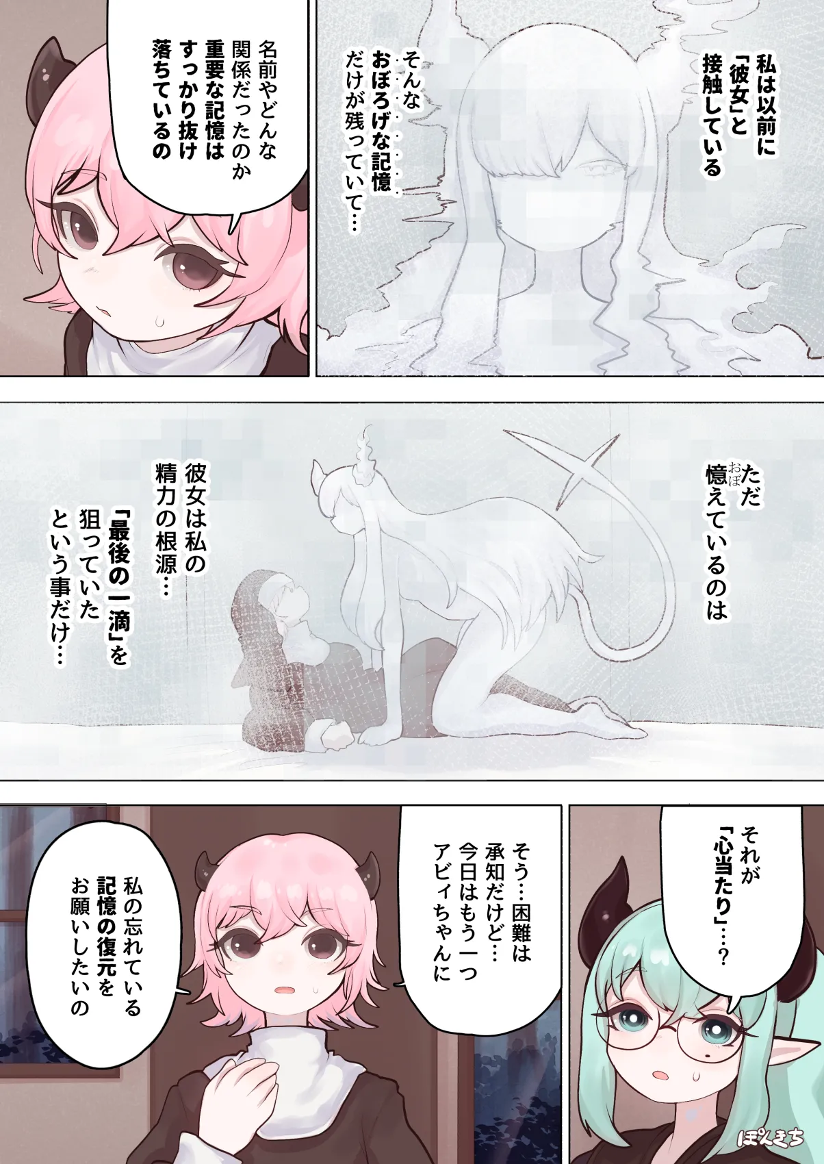 サキュバスの先生 FILE.11【魔女っ娘サキュバス編】 page 11 full