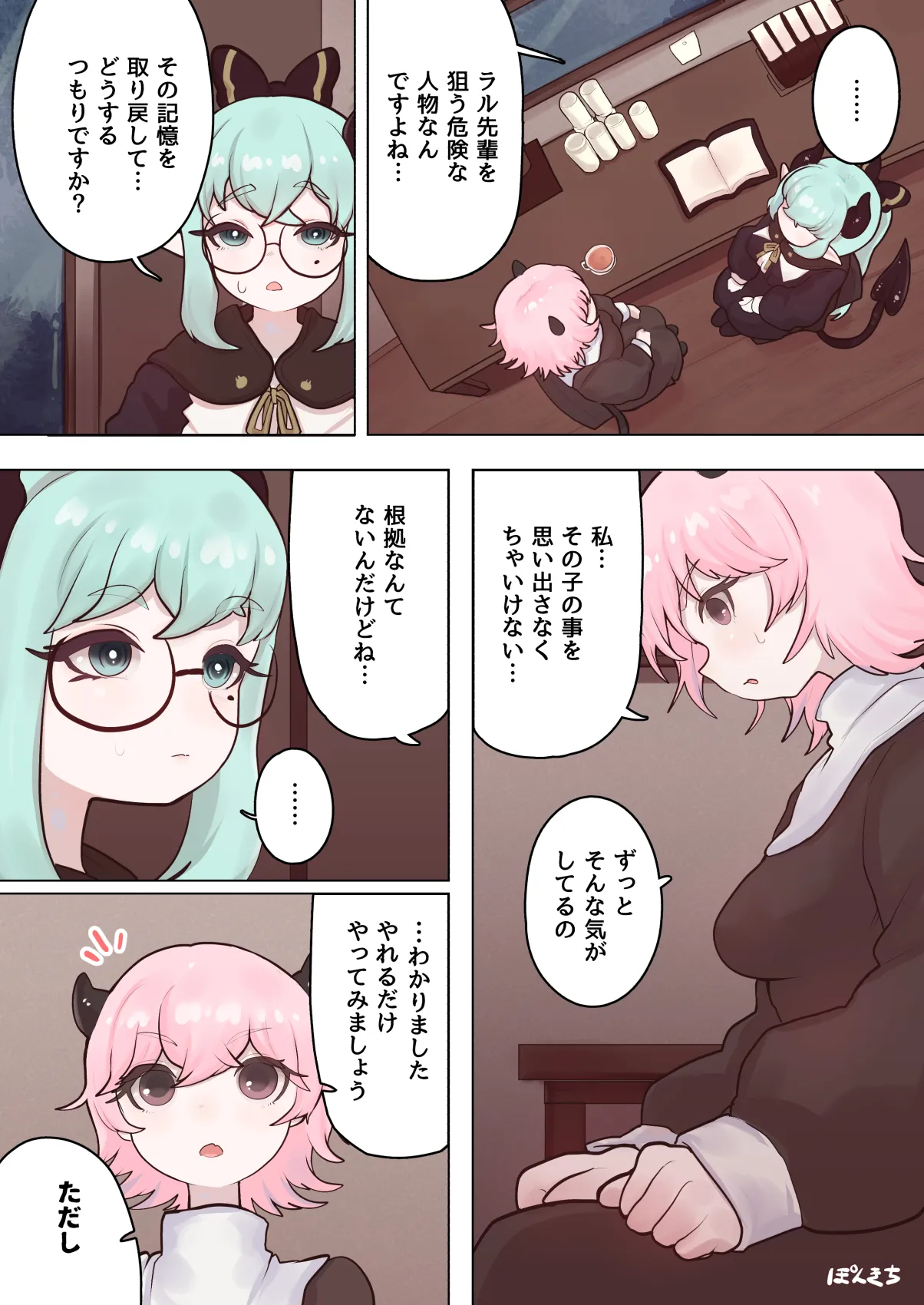 サキュバスの先生 FILE.11【魔女っ娘サキュバス編】 page 12 full