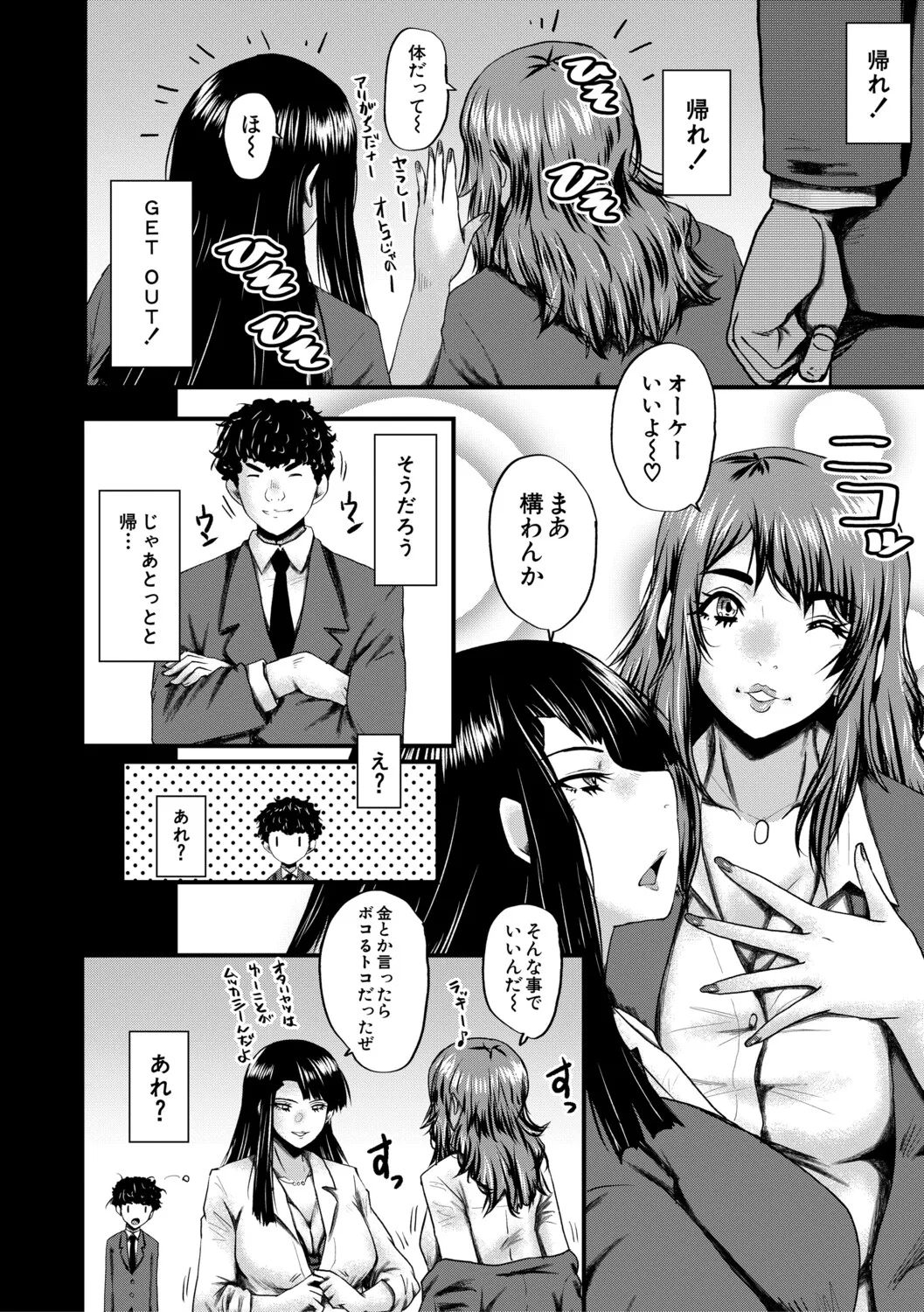 Boku o Karu Yabai Ana Harem page 11 full