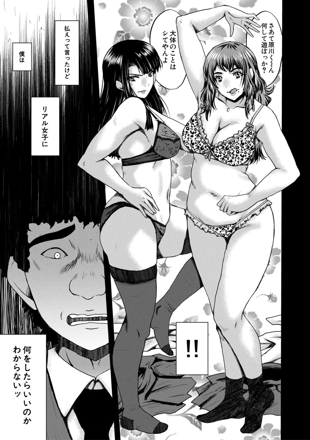 Boku o Karu Yabai Ana Harem page 12 full