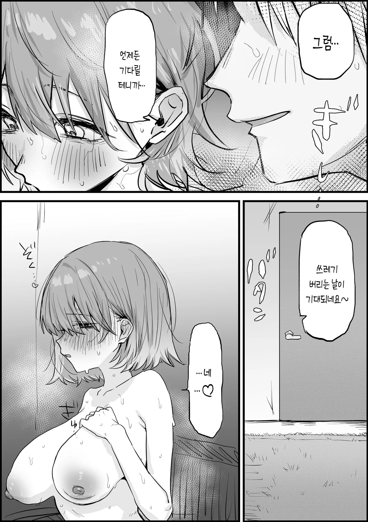유부녀 아야세 씨 만화 10페이지 page 11 full