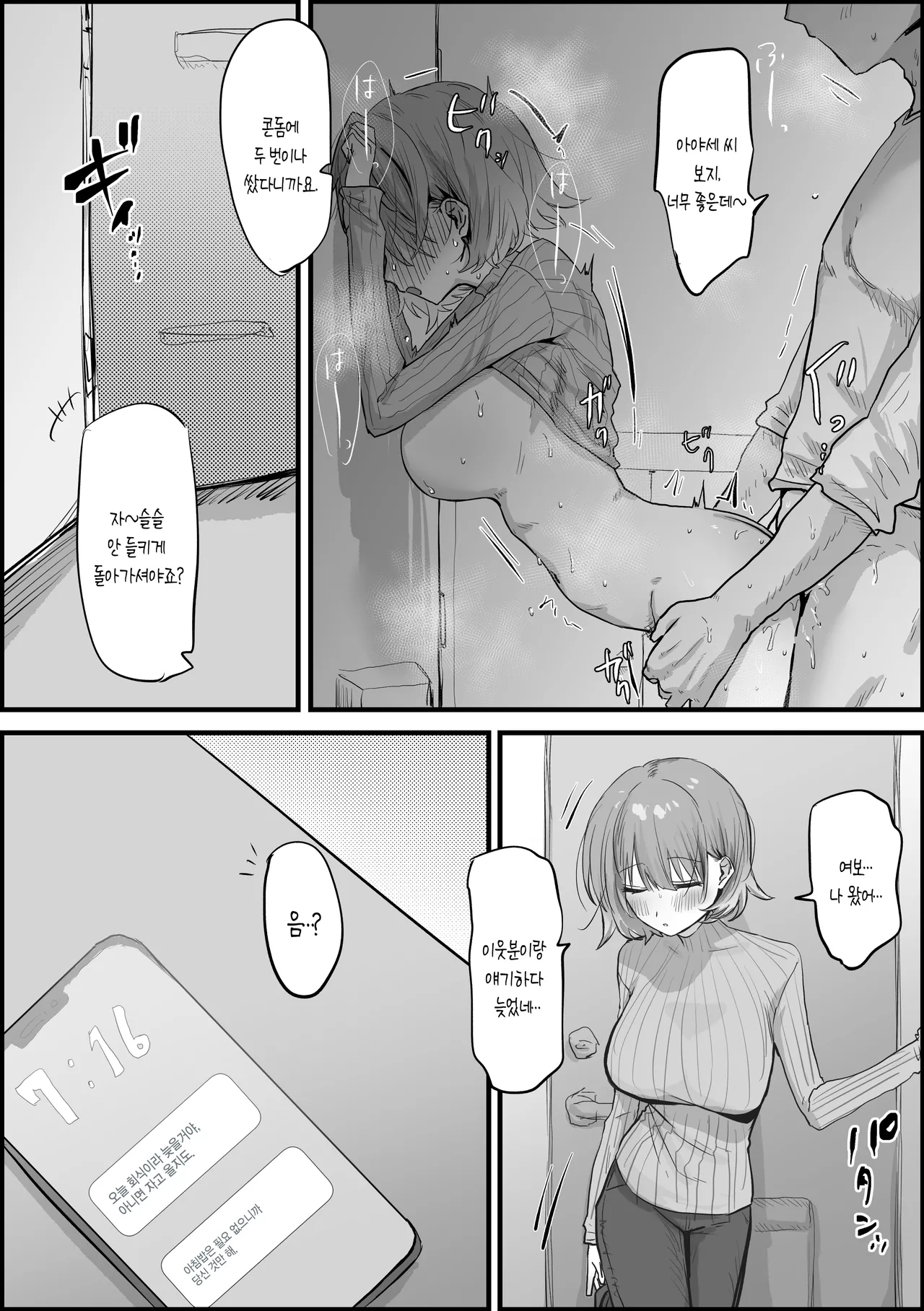 유부녀 아야세 씨 만화 10페이지 page 3 full