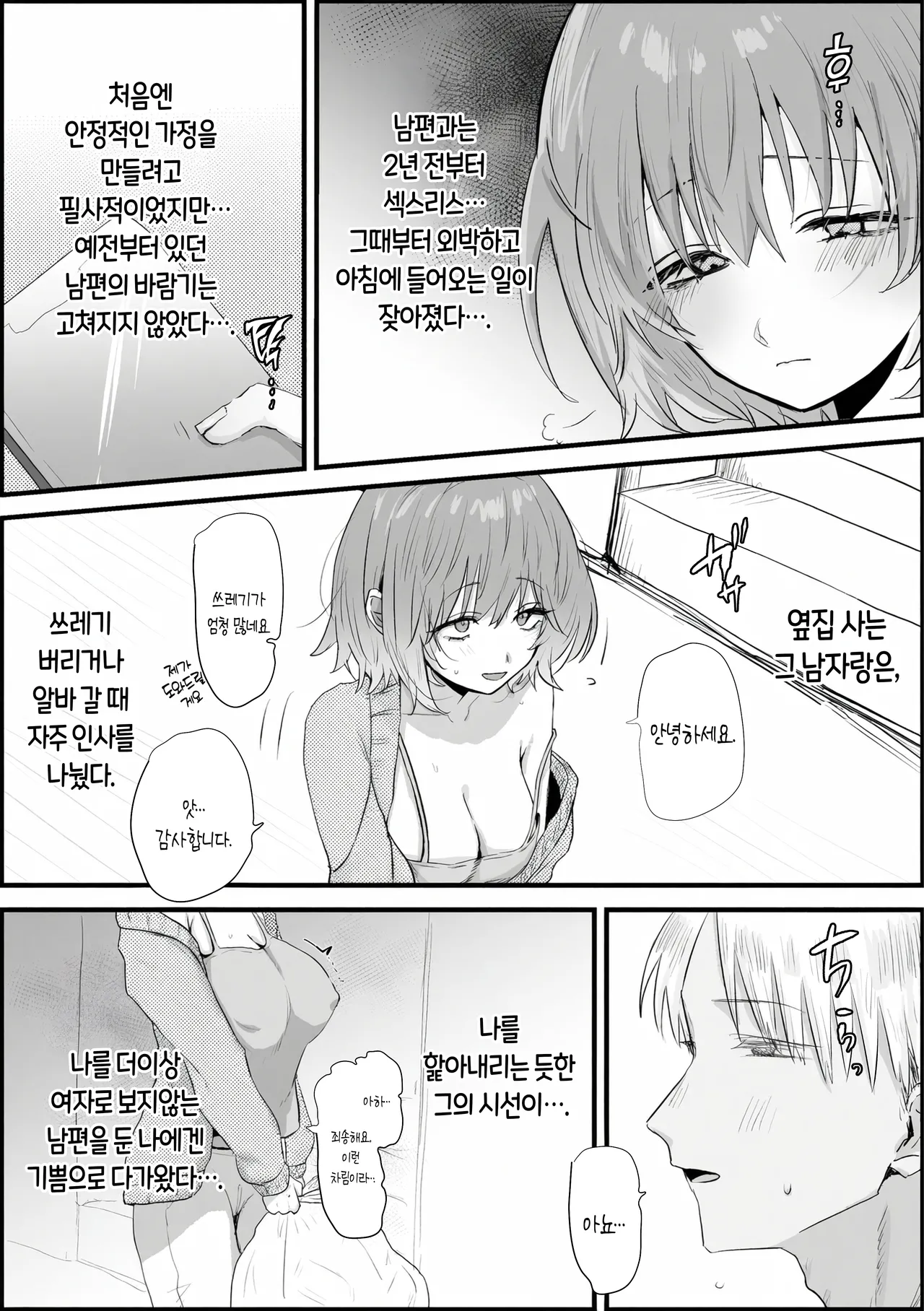 유부녀 아야세 씨 만화 10페이지 page 4 full